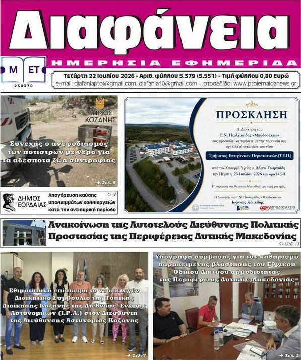 Διαφάνεια