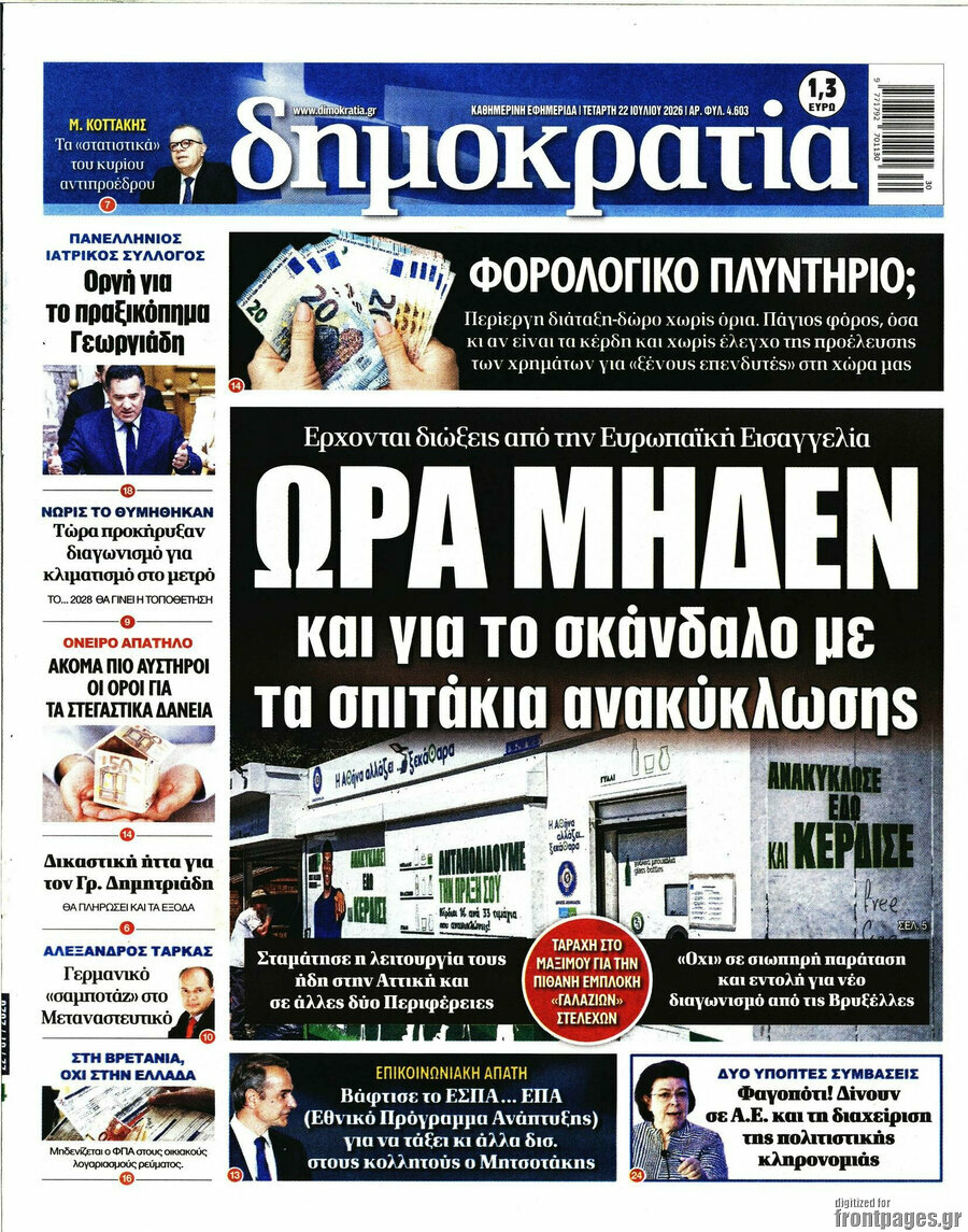 Δημοκρατία