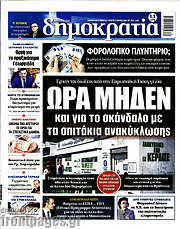 /Δημοκρατία