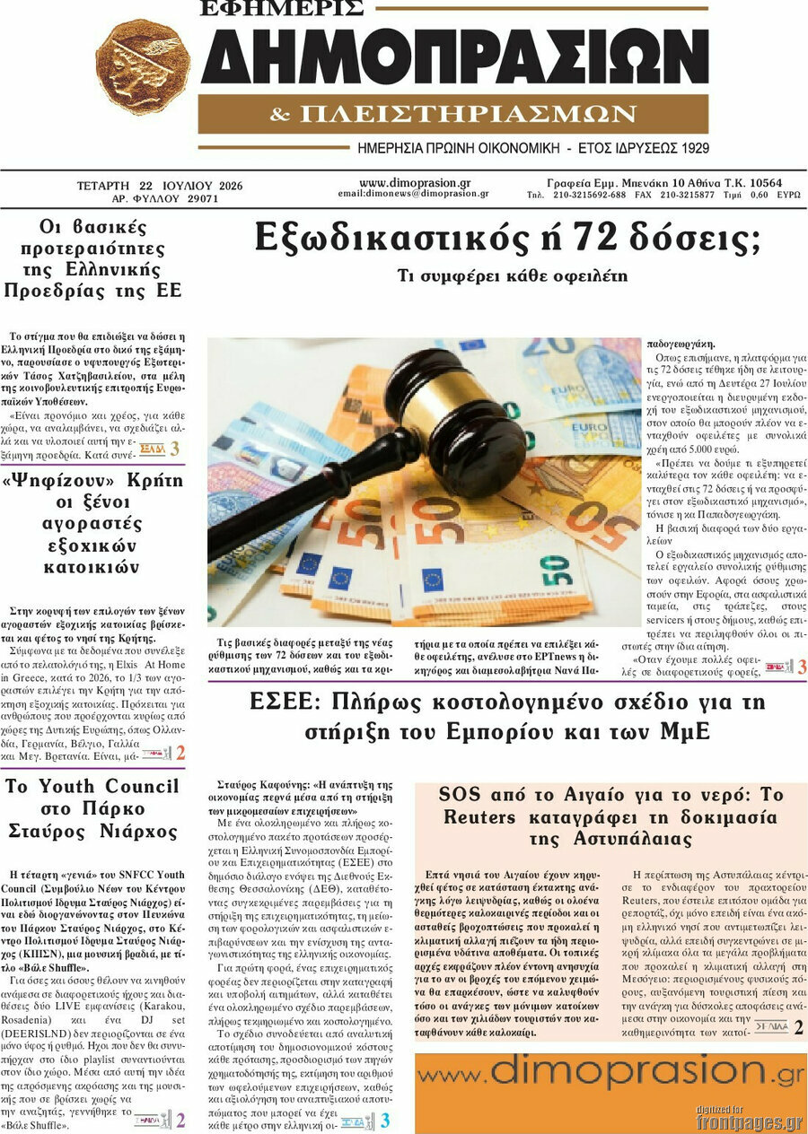Εφημερίς Δημοπρασιών