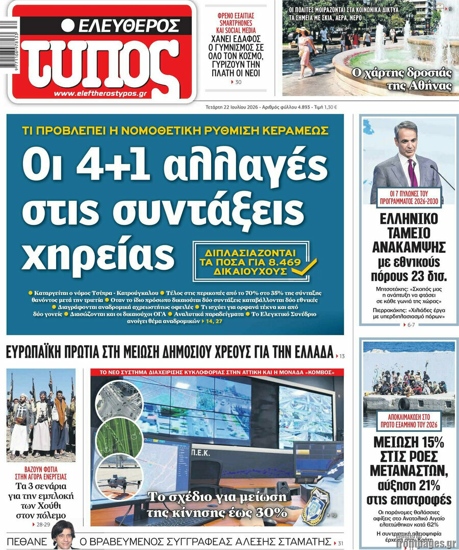 Ελεύθερος Τύπος