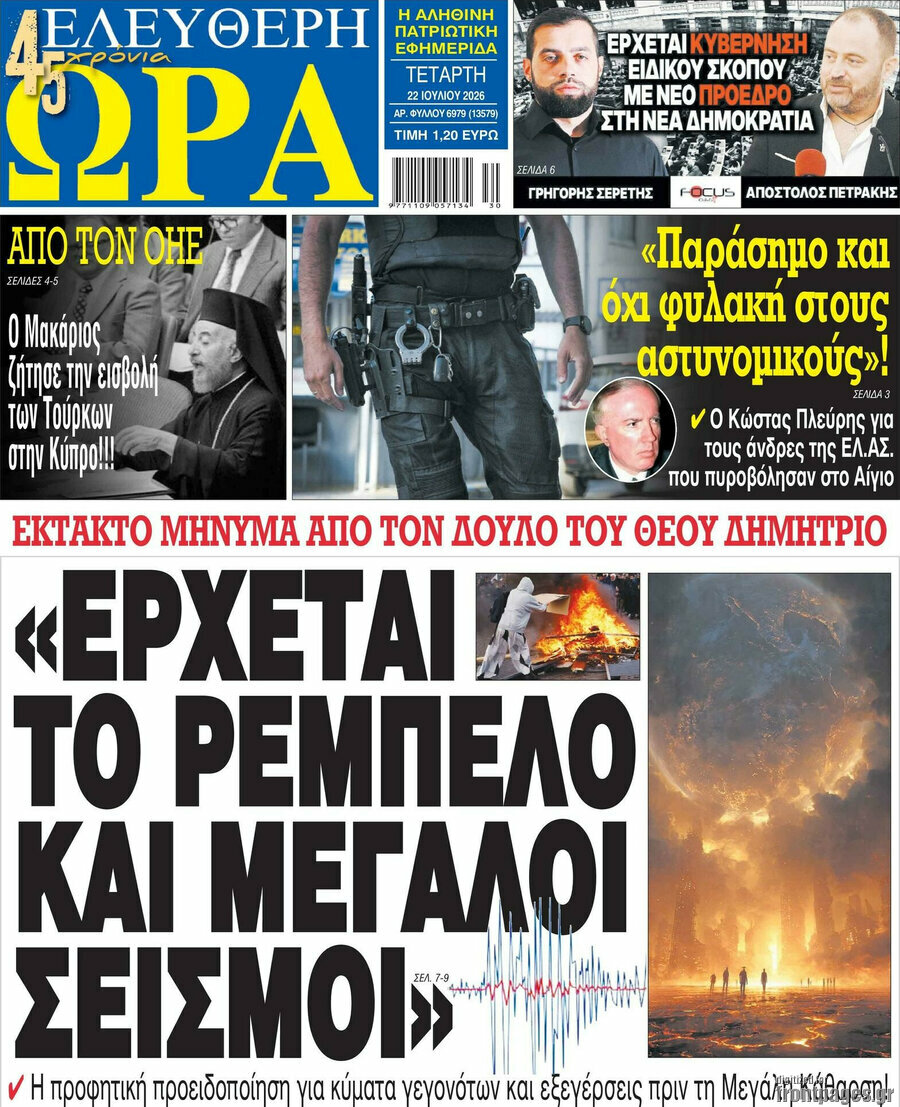 Ελεύθερη ώρα
