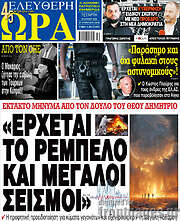 /Ελεύθερη ώρα