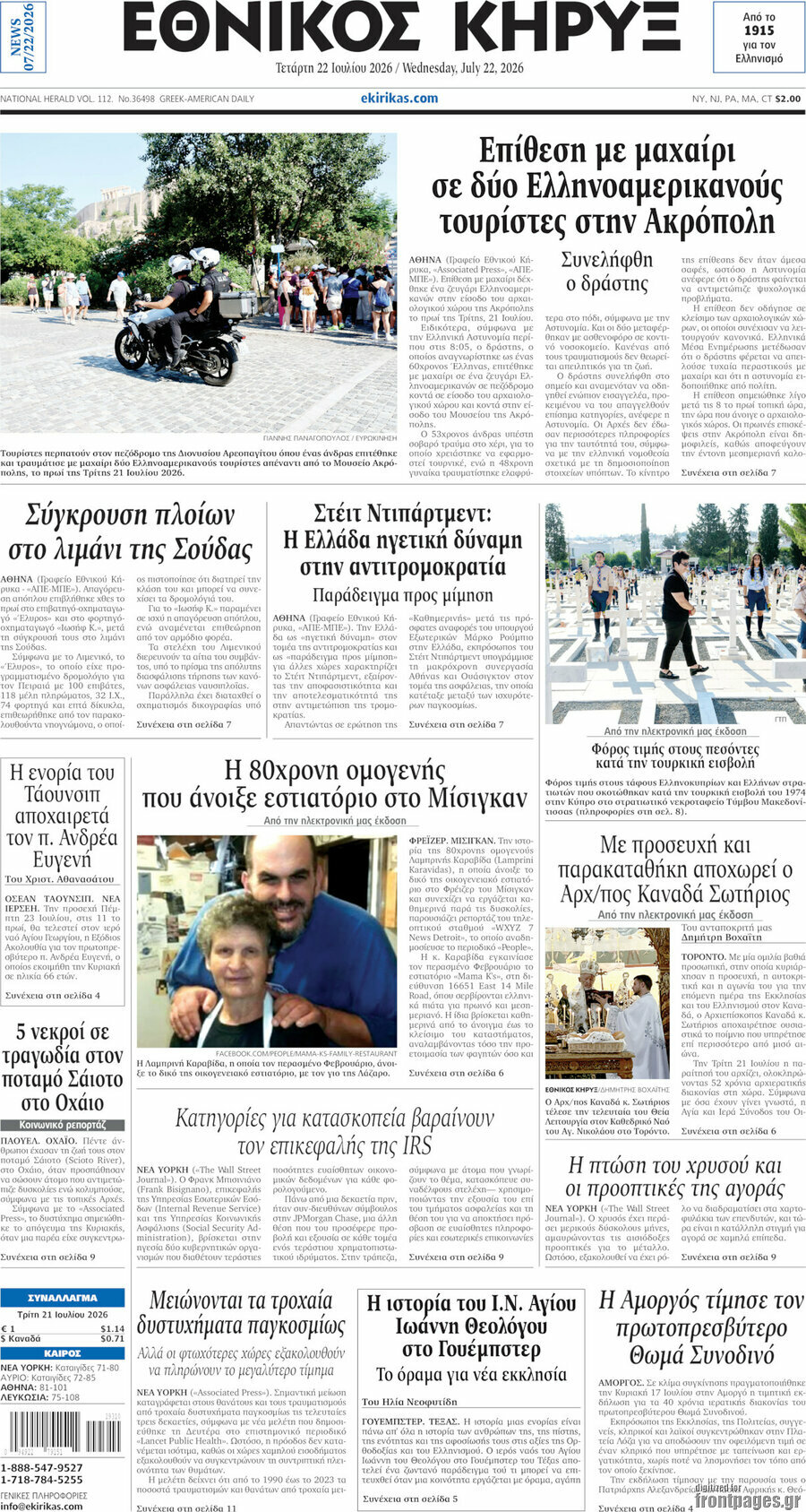 Εθνικός Κήρυξ