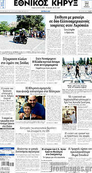 /Εθνικός Κήρυξ