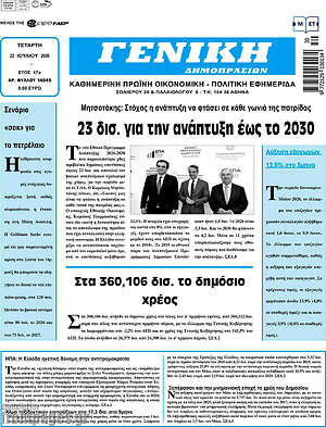 Πρωτοσέλιδο Γενική Δημοπρασιών