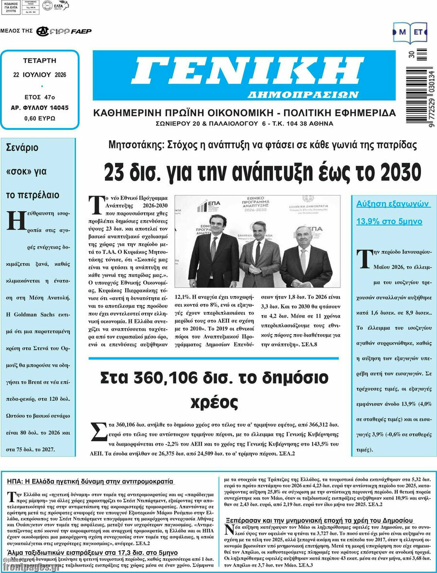 Γενική Δημοπρασιών