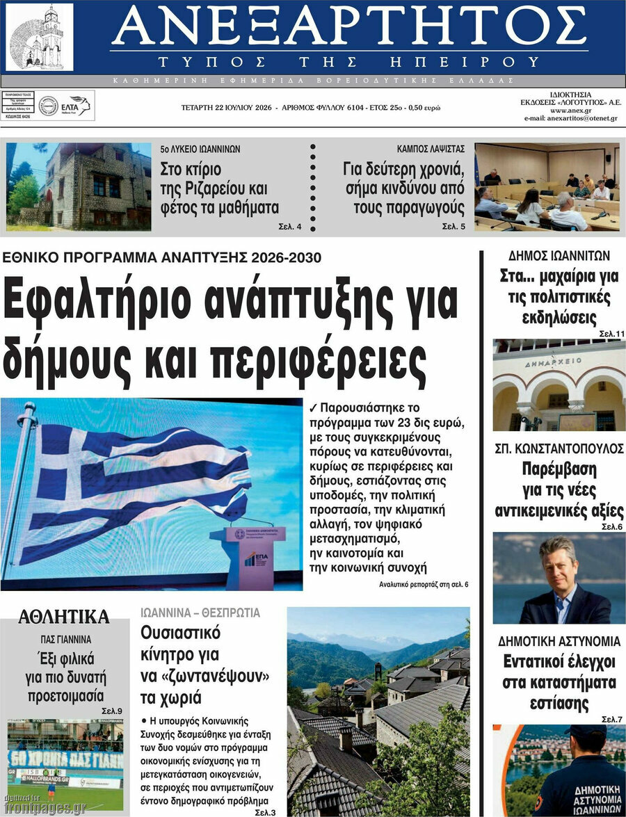 Ανεξάρτητος