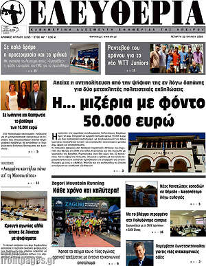 Πρωτοσέλιδο Ελευθερία