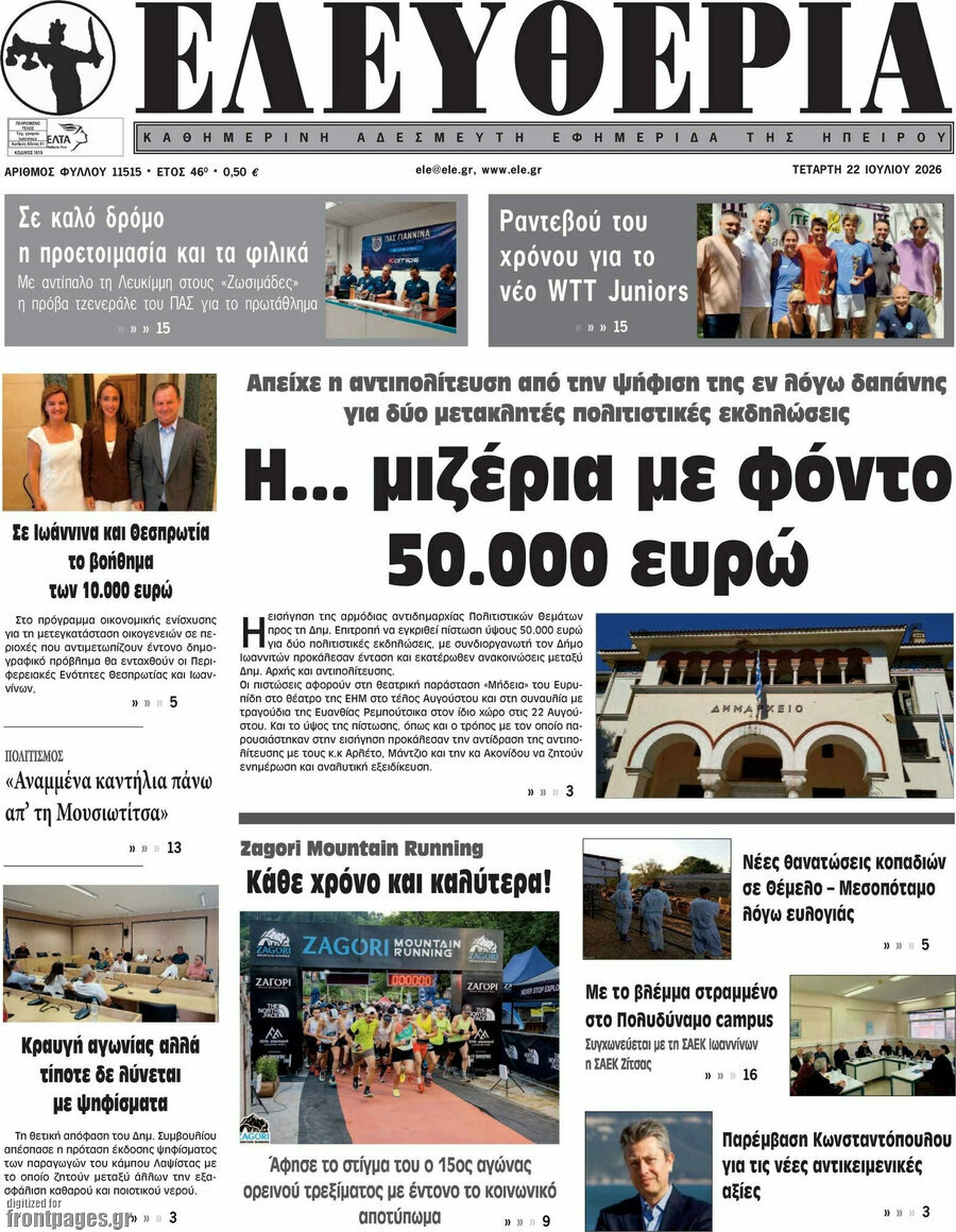 Ελευθερία
