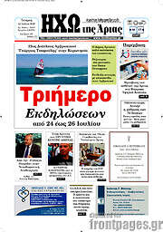 /Ηχώ της Άρτας