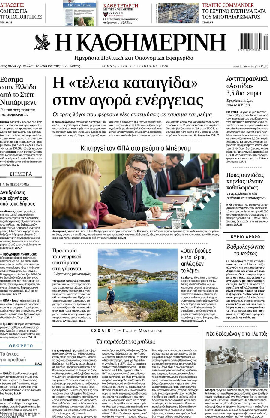 Η Καθημερινή