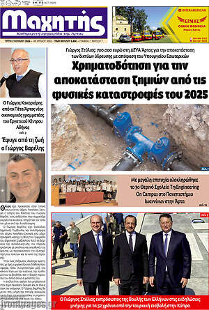 Πρωτοσέλιδο Μαχητής