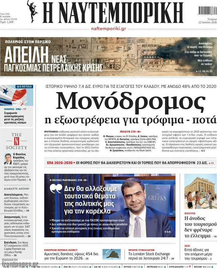 Η Ναυτεμπορική