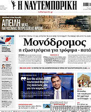 /Η Ναυτεμπορική