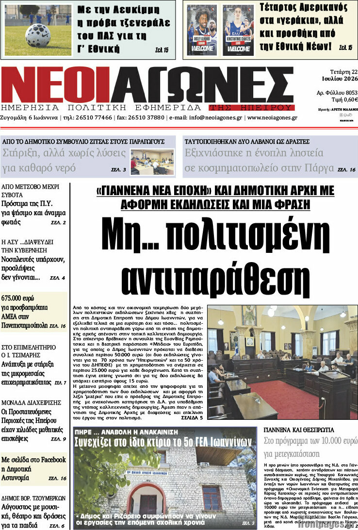 Νέοι Αγώνες