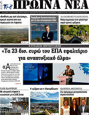 /Πρωινά νέα