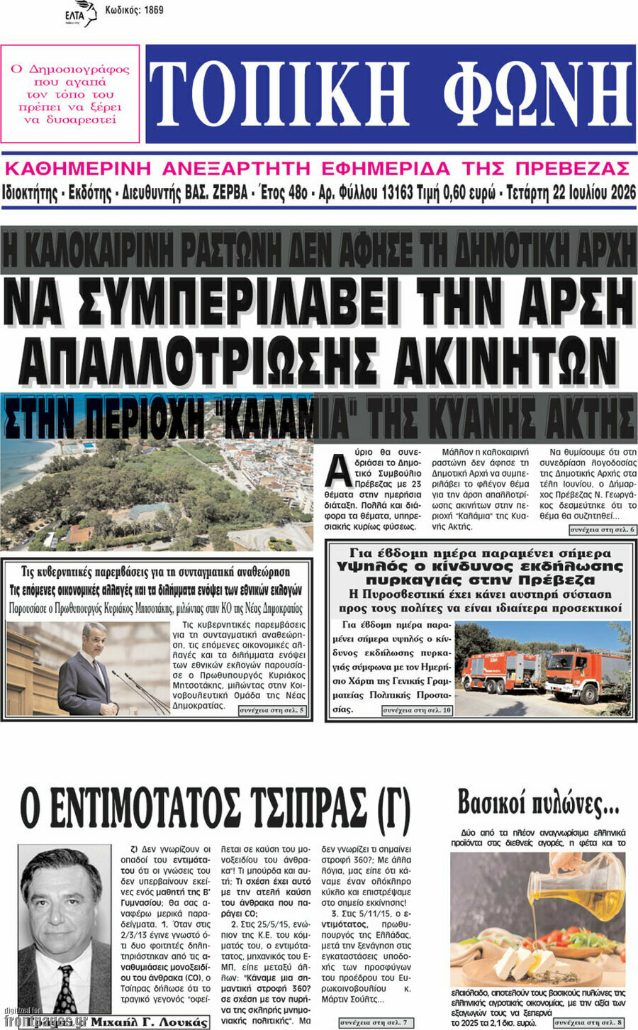 Τοπική Φωνή