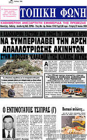/Τοπική Φωνή