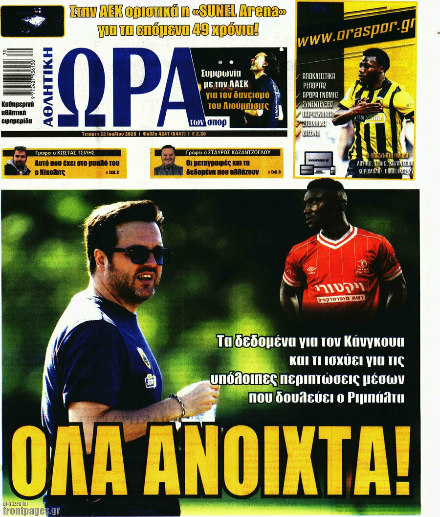 Η Ώρα των Σπορ