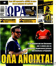 /Η Ώρα των Σπορ