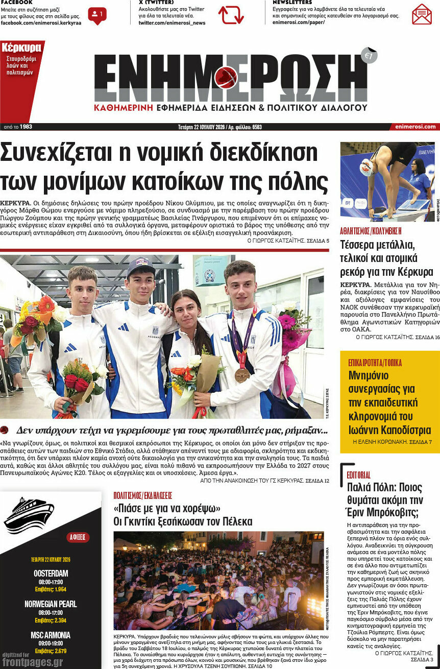 Ενημέρωση