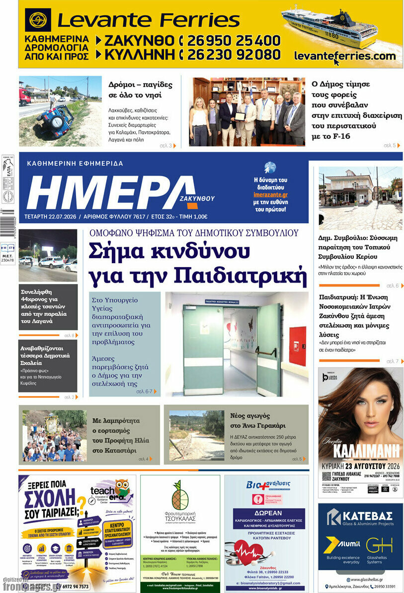 Ημέρα Ζακύνθου