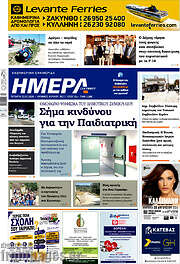 /Ημέρα Ζακύνθου