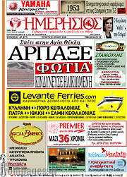 /Ημερήσιος