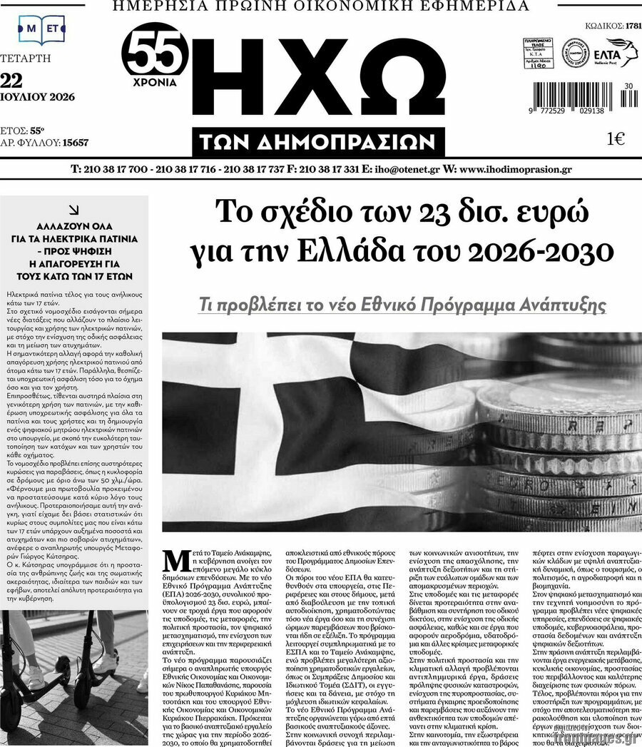 Ηχώ των Δημοπρασιών