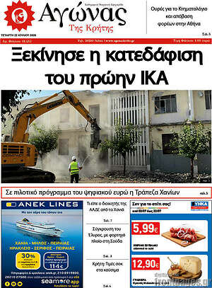 Πρωτοσέλιδο Αγώνας της Κρήτης