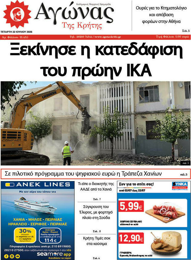 Αγώνας της Κρήτης