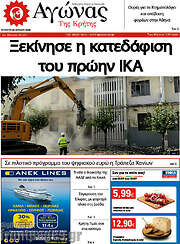 /Αγώνας της Κρήτης