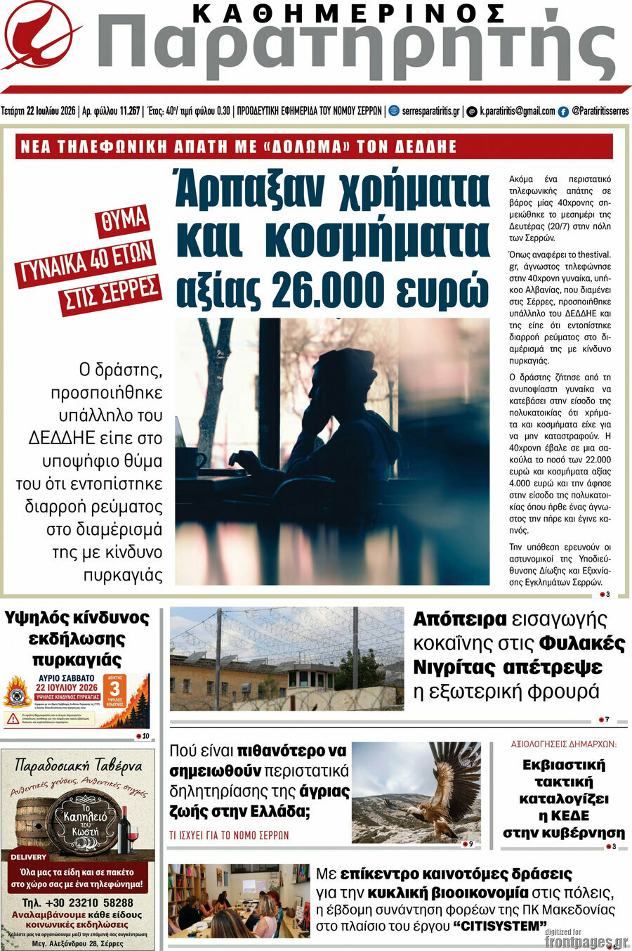 Παρατηρητής