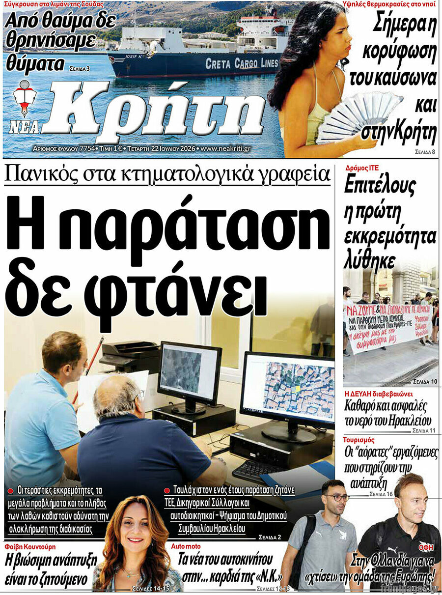 Νέα Κρήτη