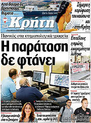 /Νέα Κρήτη