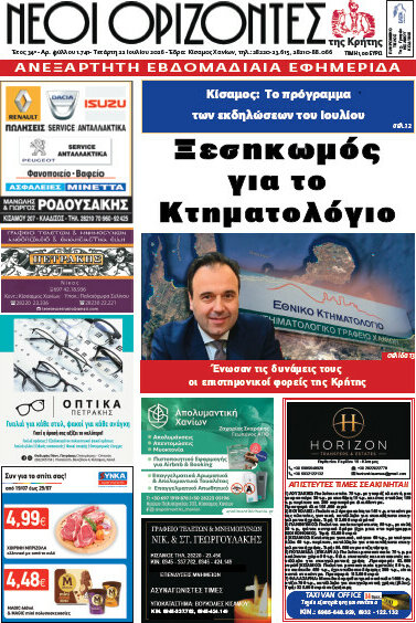 Νέοι Ορίζοντες