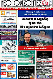 /Νέοι Ορίζοντες