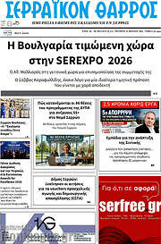 /Σερραϊκόν Θάρρος