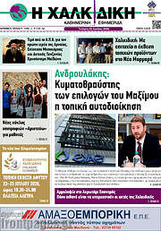 /Η Χαλκιδική
