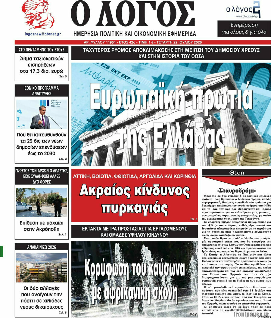 Ο Λόγος