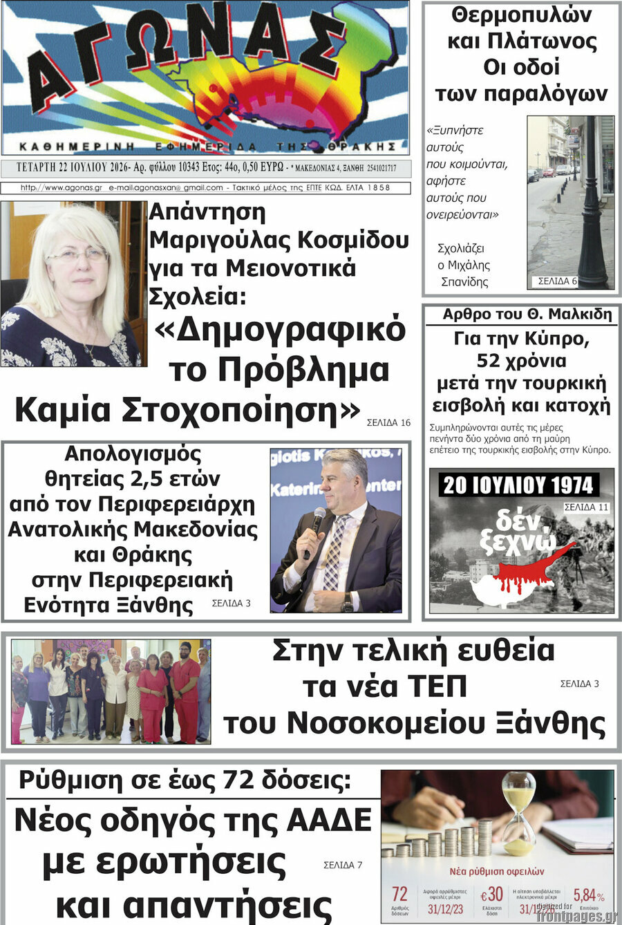 Αγώνας