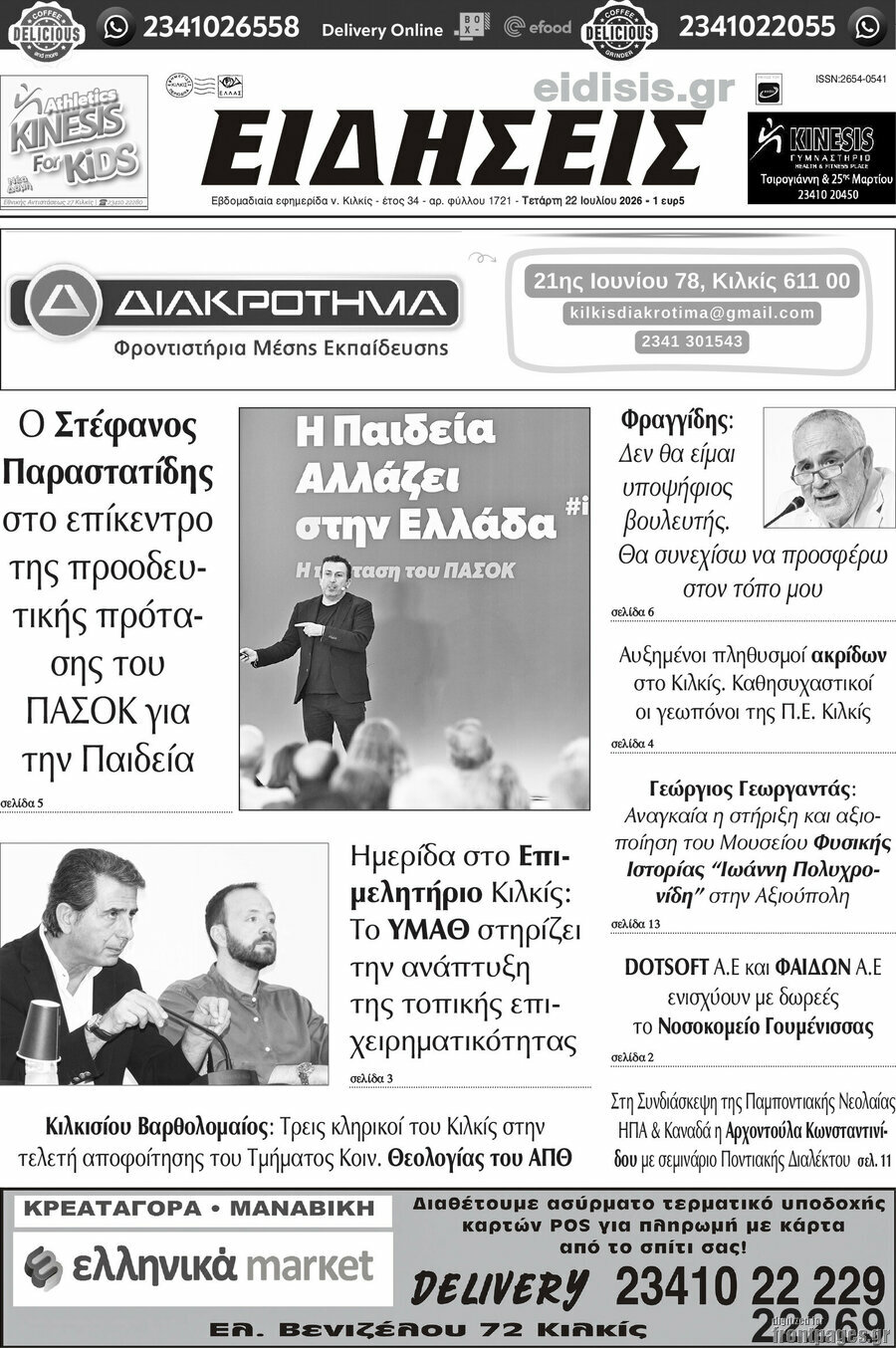 Ειδήσεις