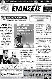 /Ειδήσεις