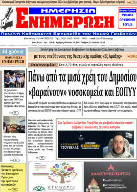 Ενημέρωση