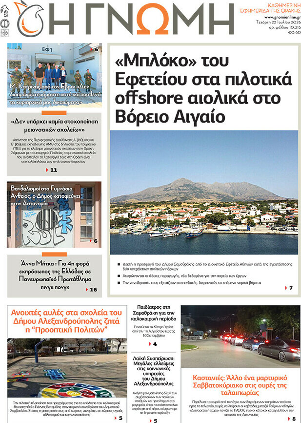 Η Γνώμη
