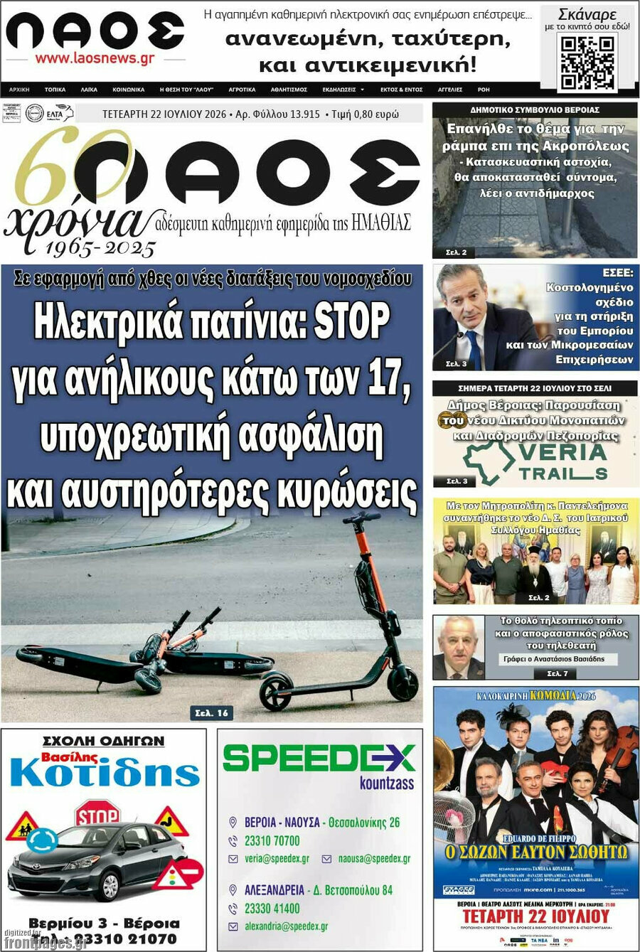 Λαός
