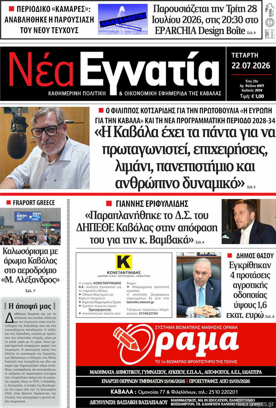 Νέα Εγνατία