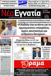 /Νέα Εγνατία