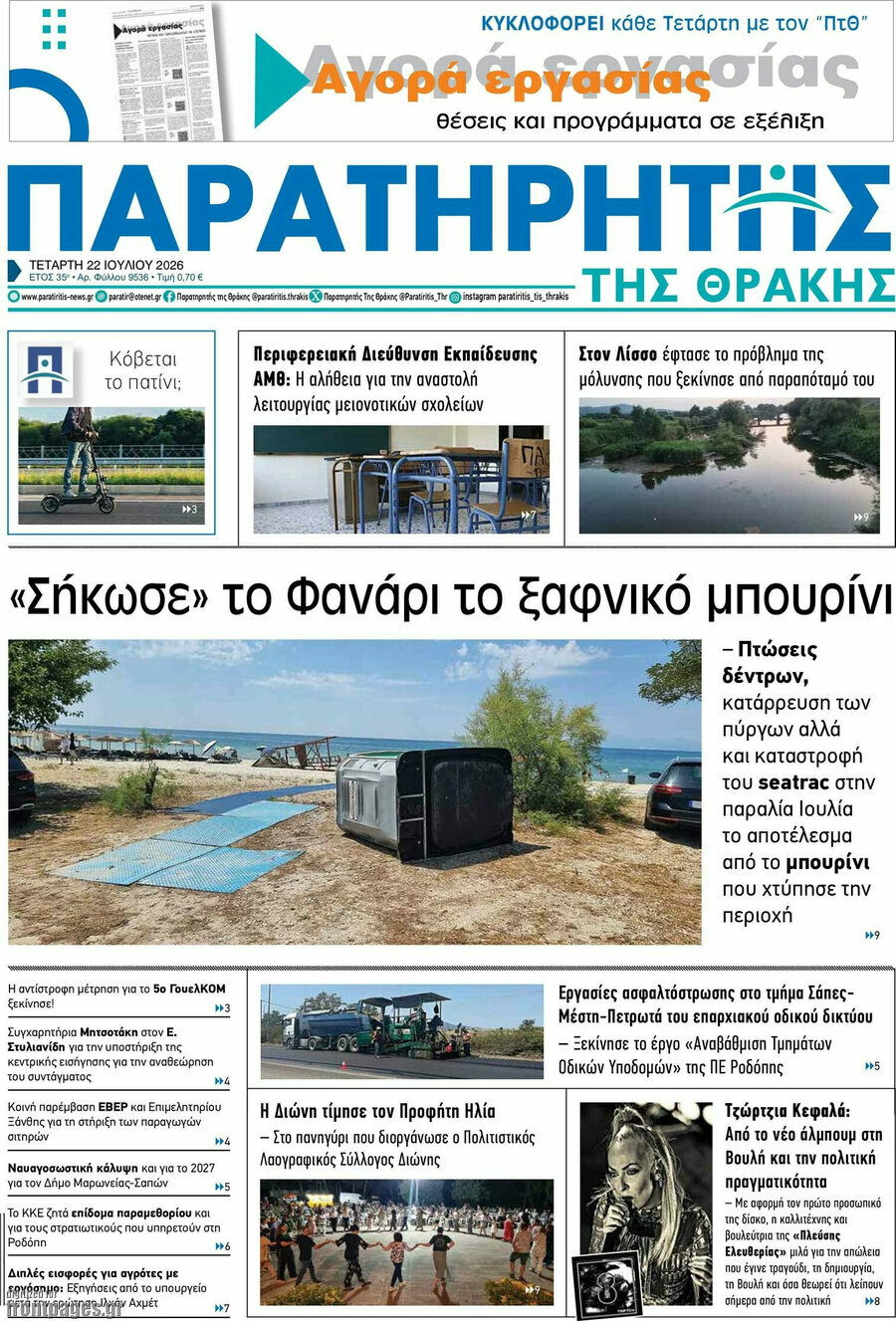 Παρατηρητής
